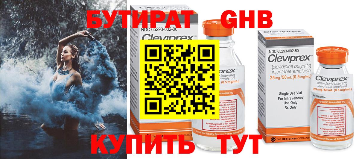 Бутират бутик Богородск