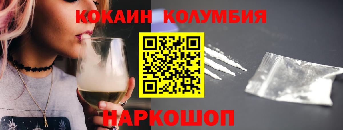 Кокаин Columbia Богородск
