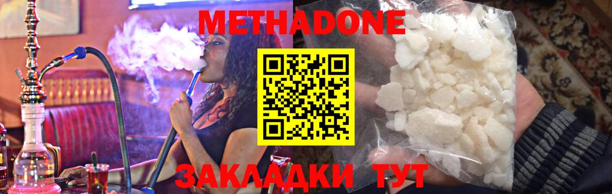 МЕТАДОН methadone    ONION  Вход с VPN  Богородск  Метадон VHQ 